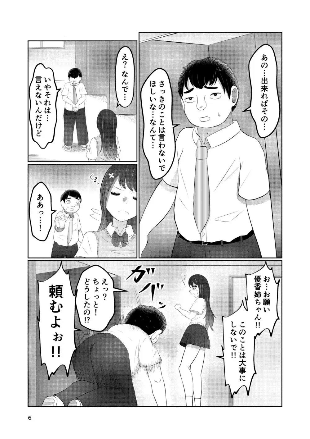 幼馴染の風紀委員長はボクに染まる