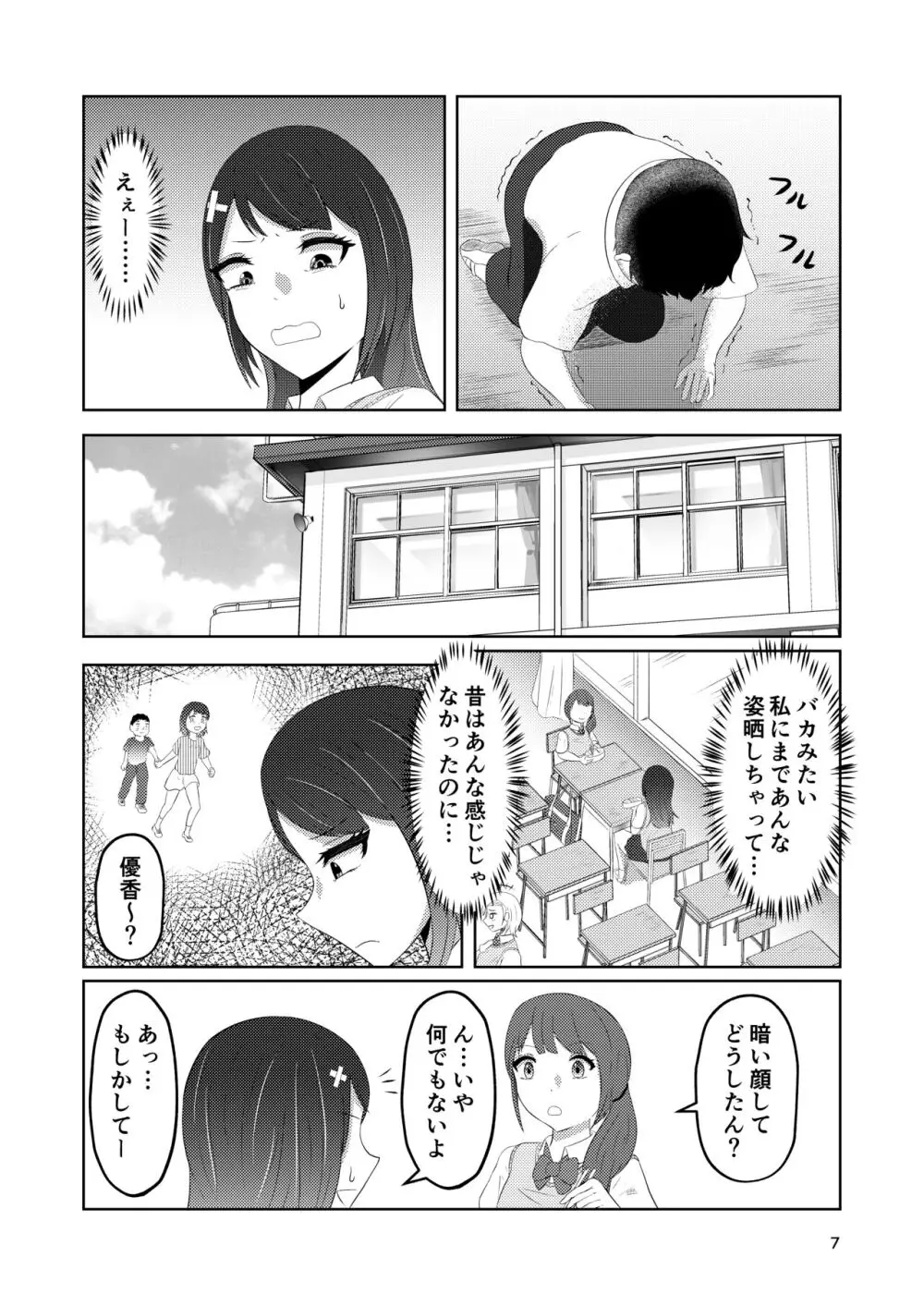 幼馴染の風紀委員長はボクに染まる