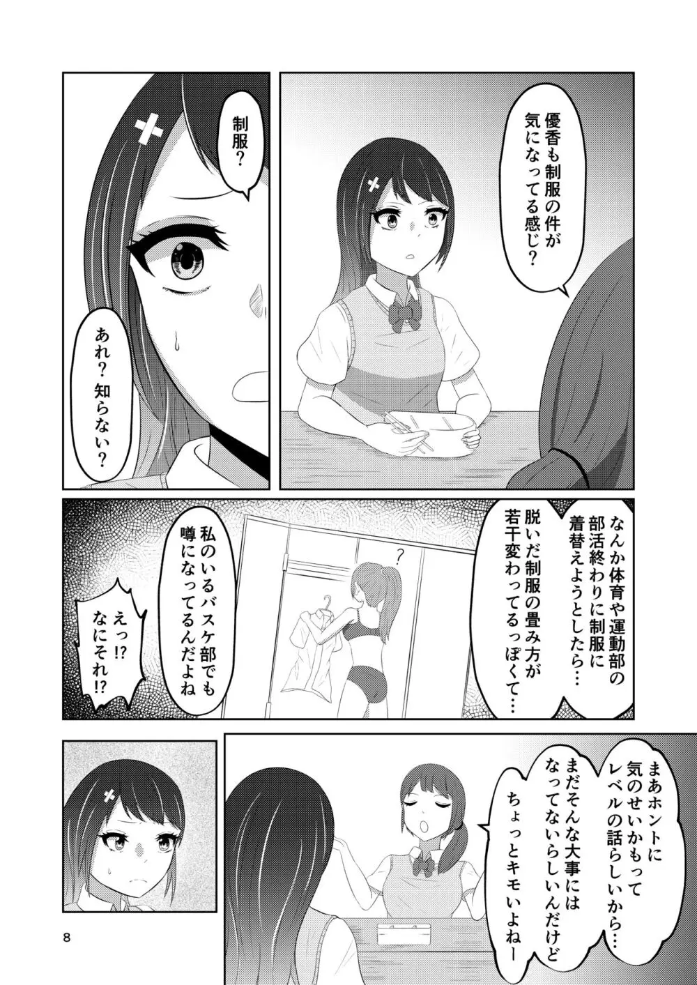 幼馴染の風紀委員長はボクに染まる