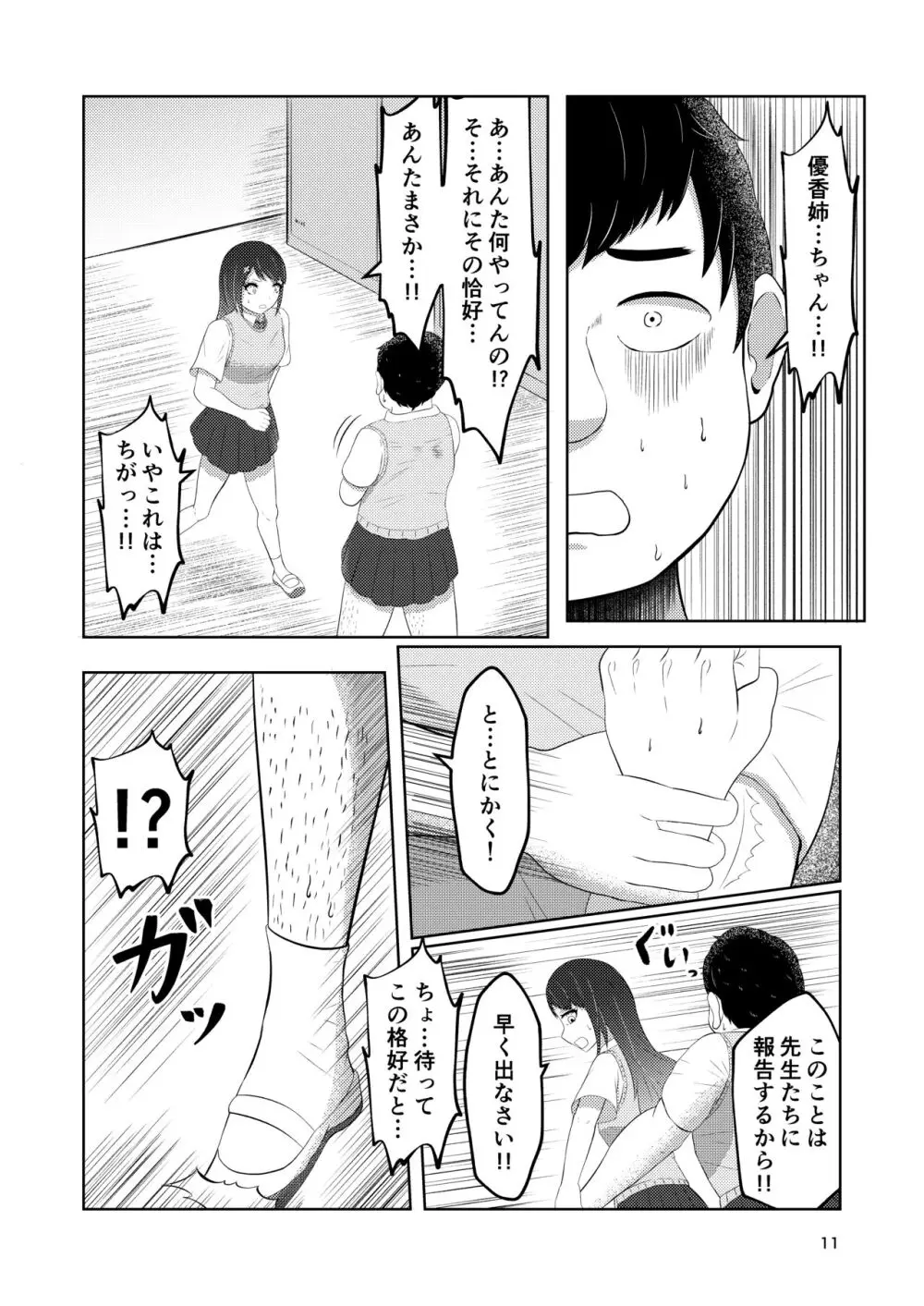 幼馴染の風紀委員長はボクに染まる