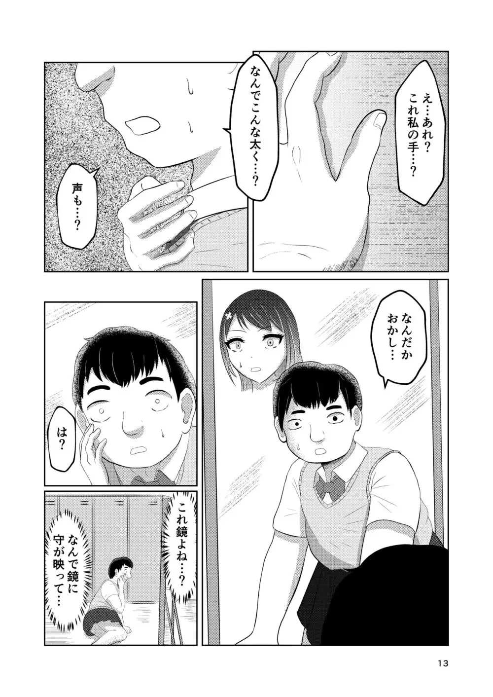 幼馴染の風紀委員長はボクに染まる