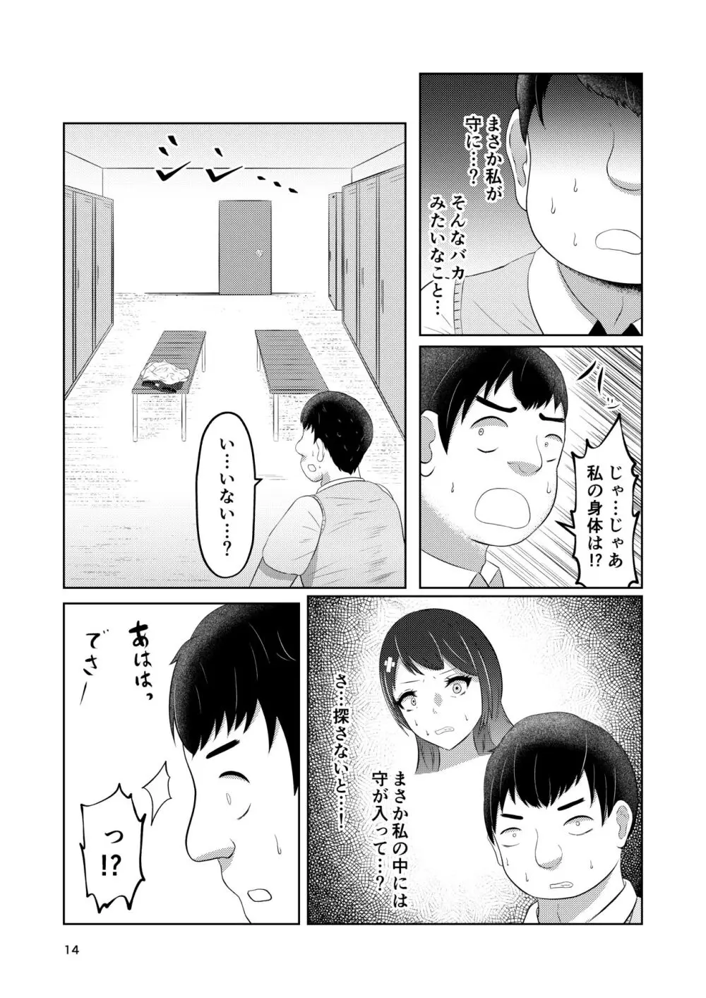 幼馴染の風紀委員長はボクに染まる