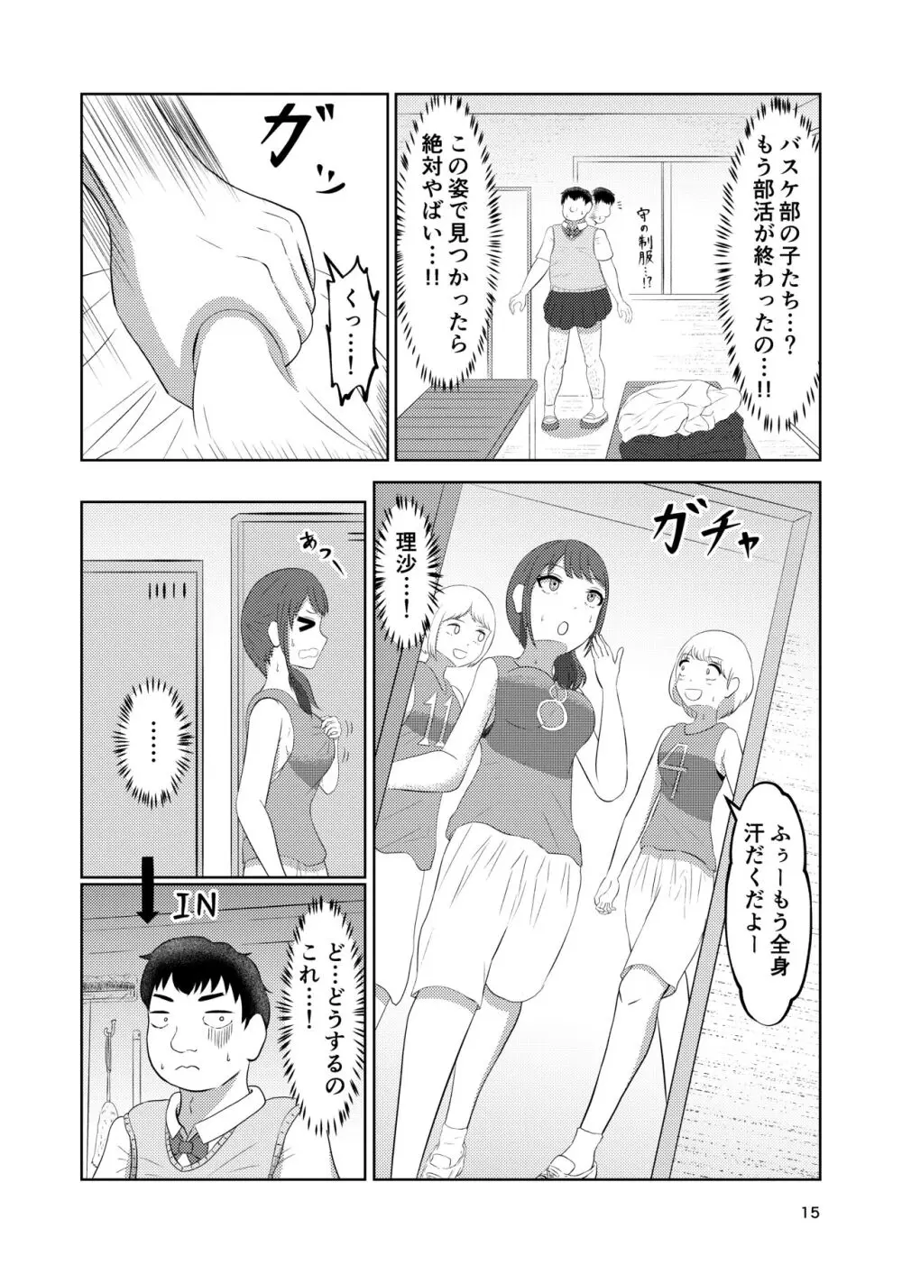 幼馴染の風紀委員長はボクに染まる