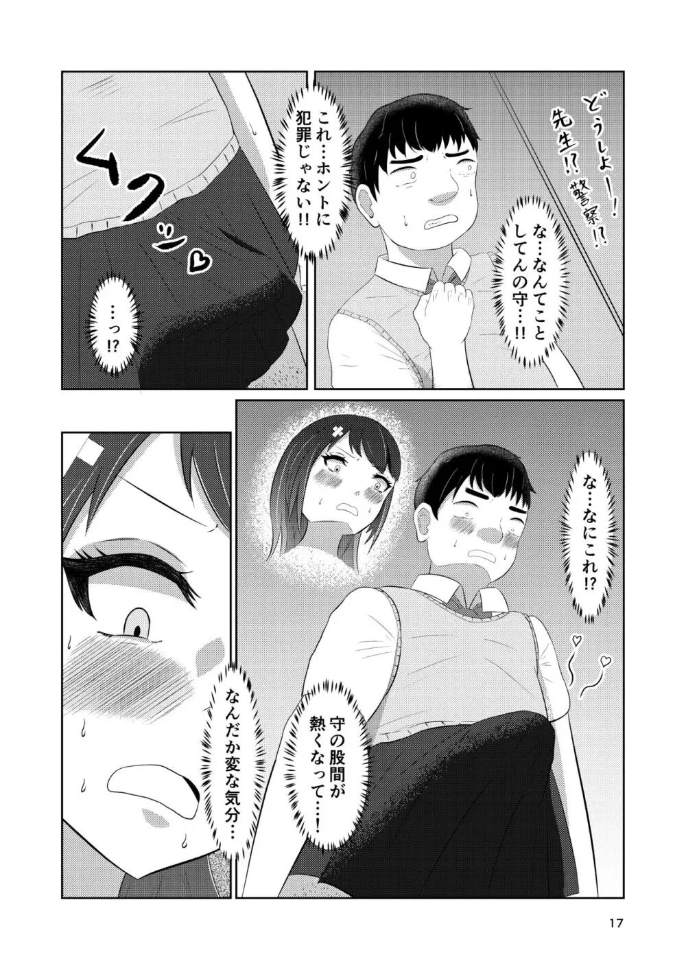 幼馴染の風紀委員長はボクに染まる