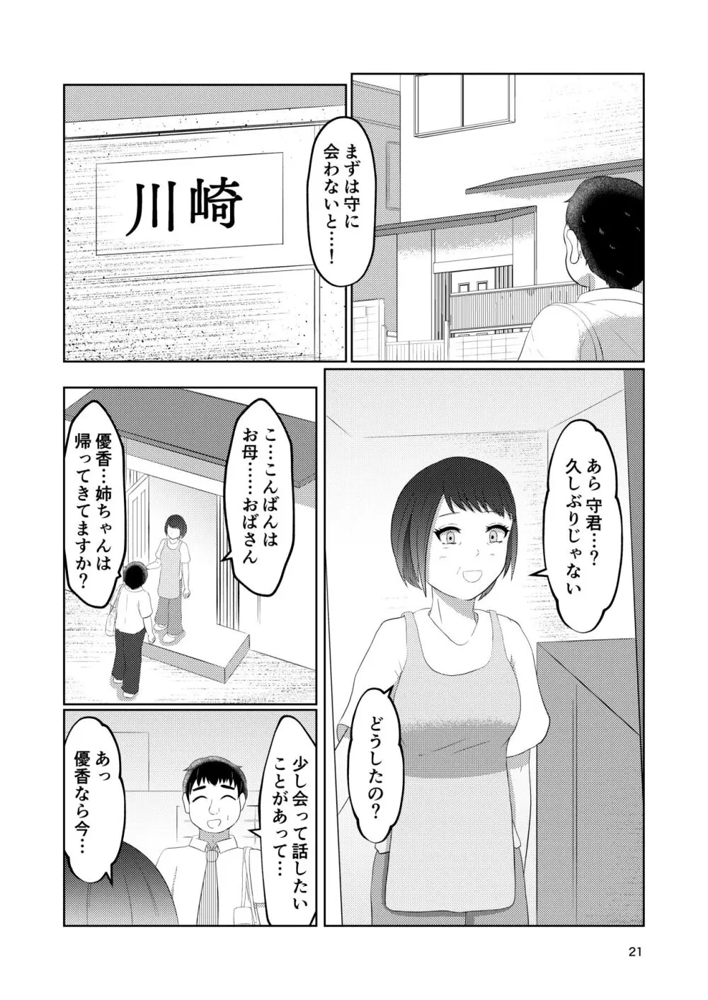 幼馴染の風紀委員長はボクに染まる