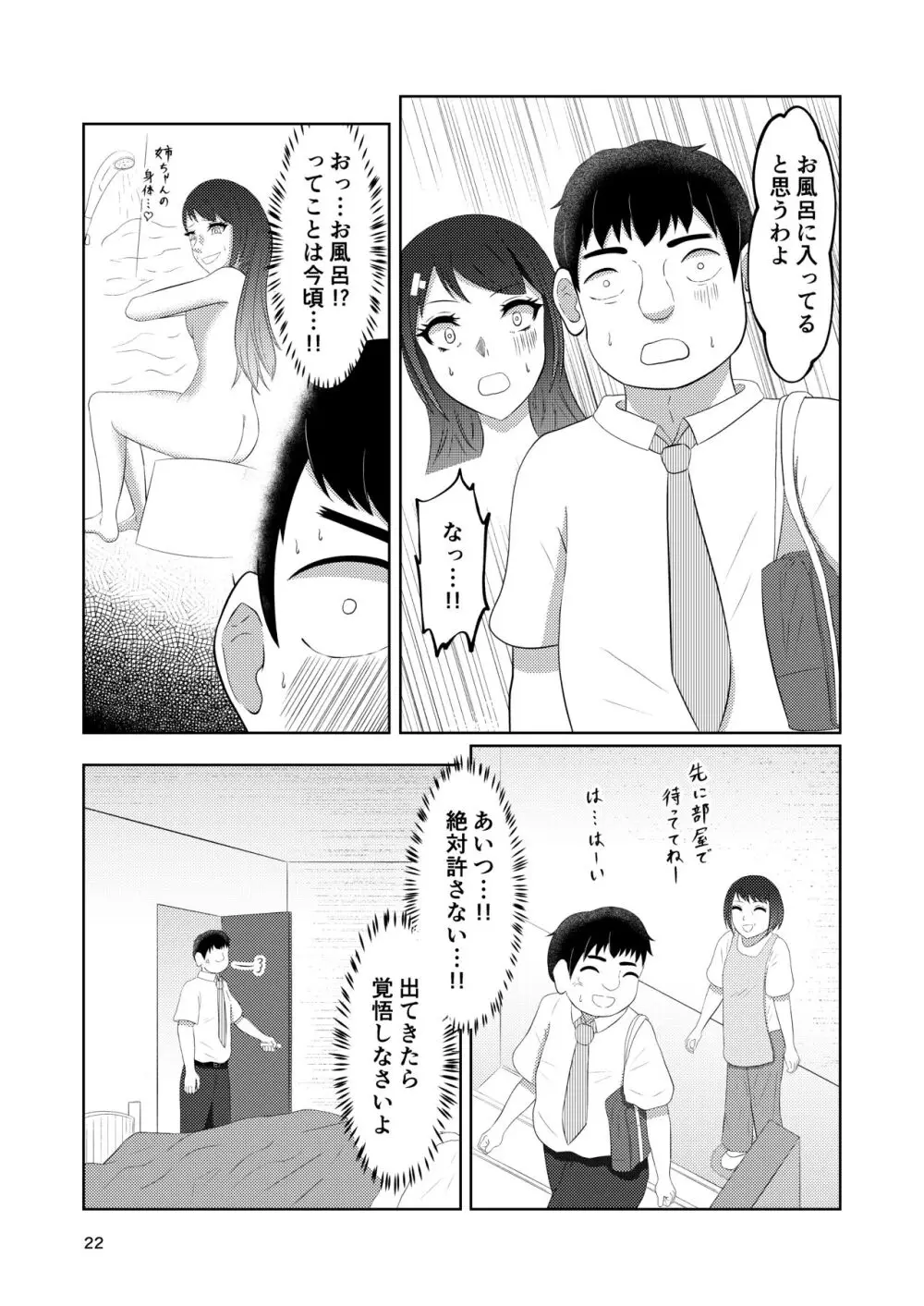 幼馴染の風紀委員長はボクに染まる