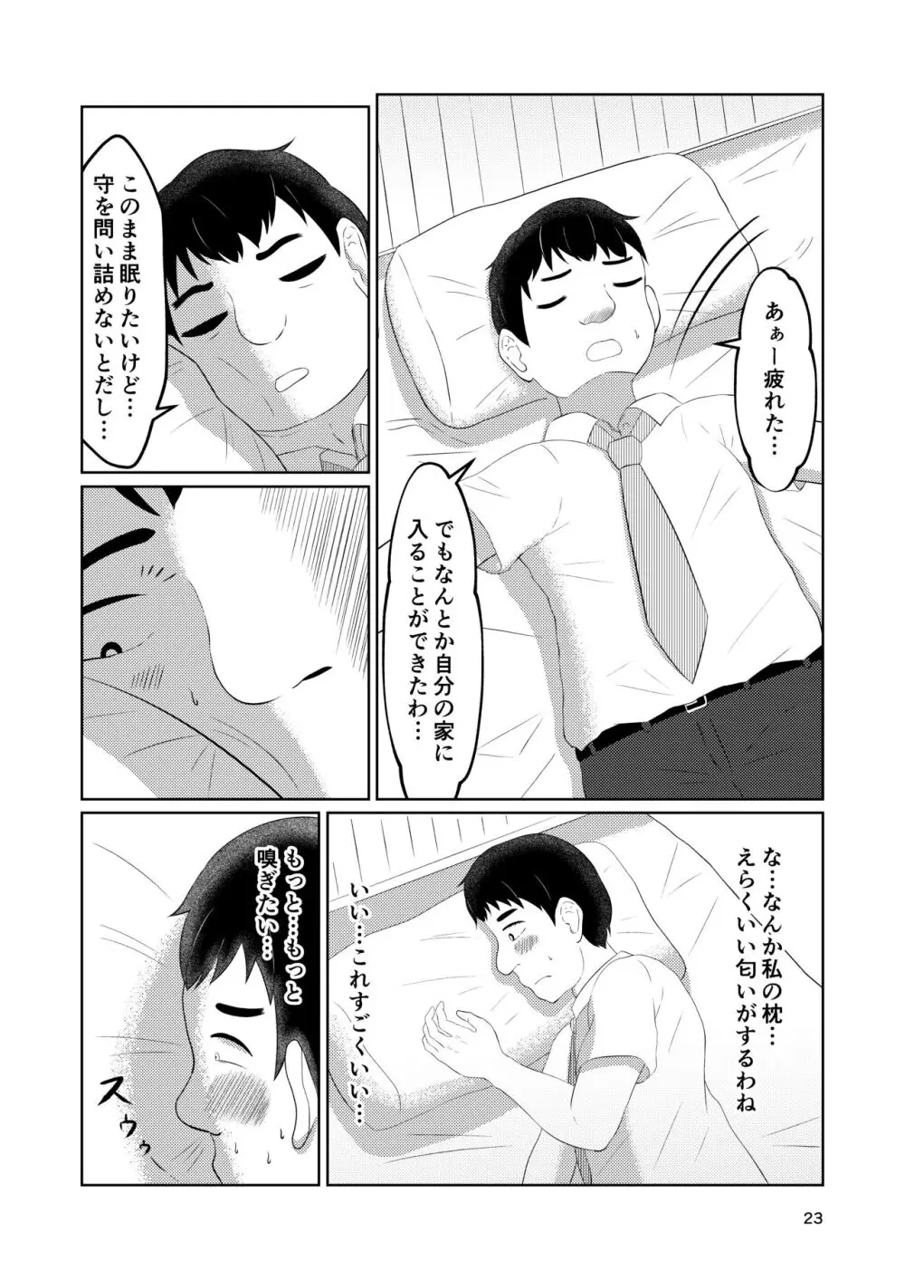 幼馴染の風紀委員長はボクに染まる