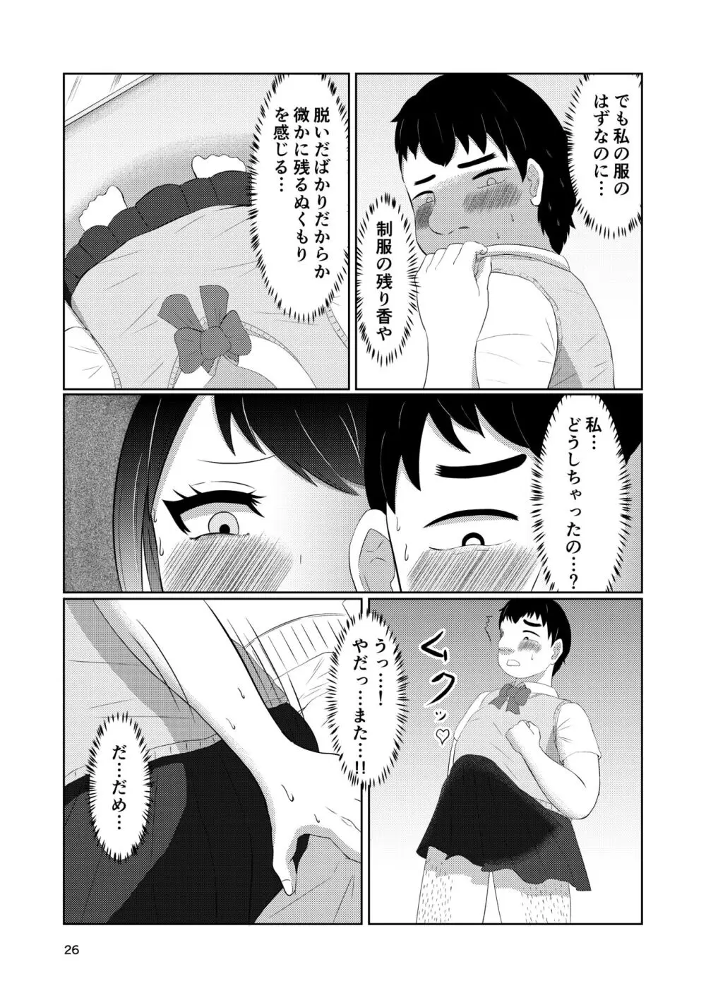 幼馴染の風紀委員長はボクに染まる