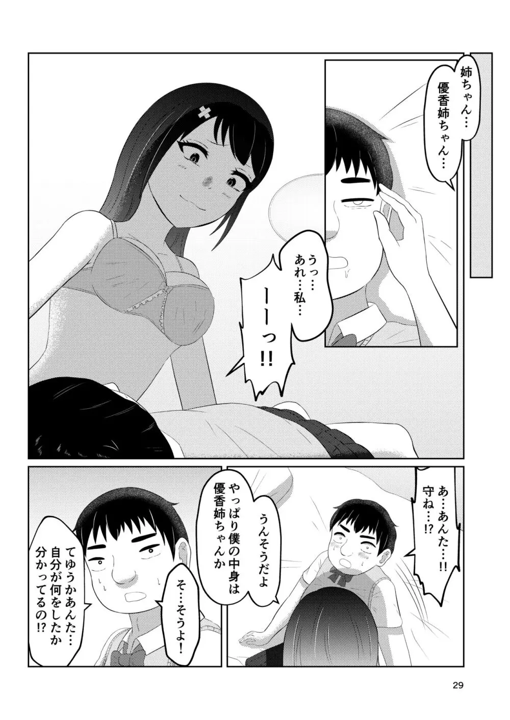 幼馴染の風紀委員長はボクに染まる