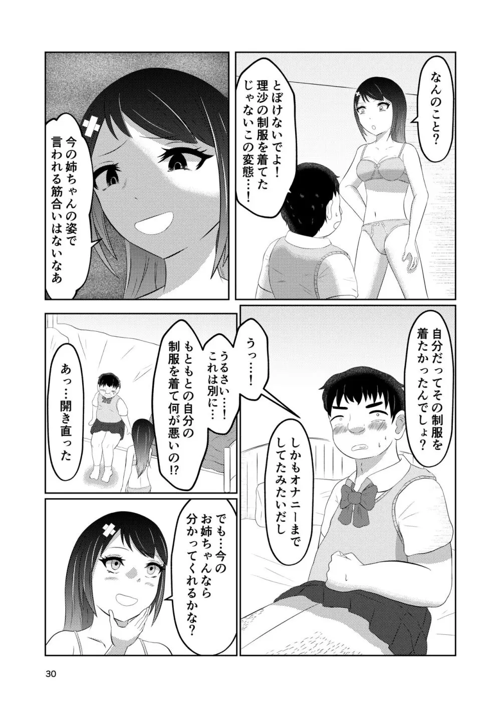 幼馴染の風紀委員長はボクに染まる