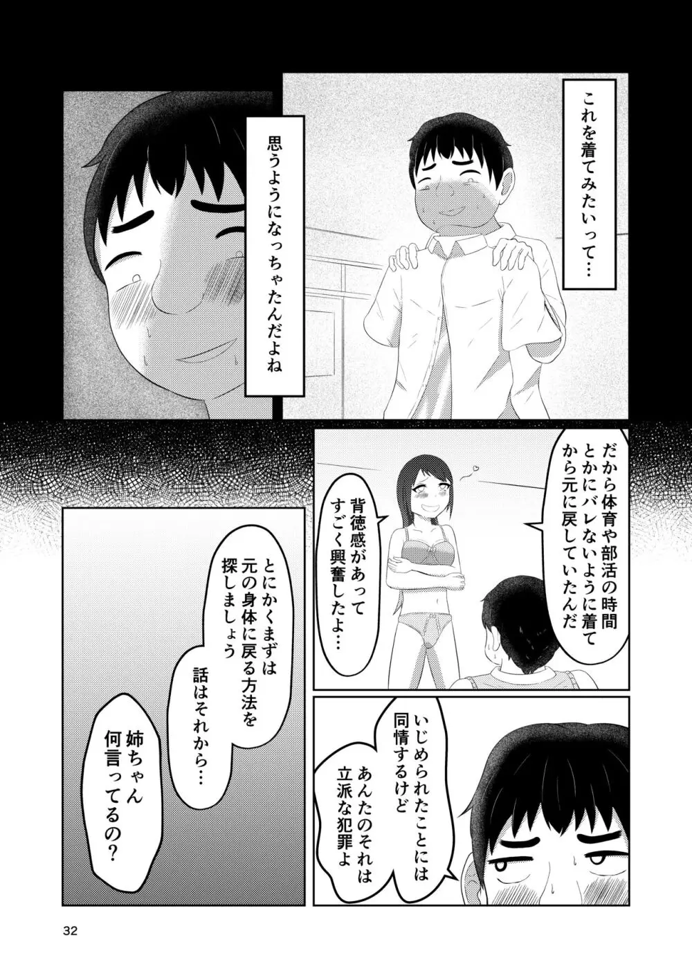 幼馴染の風紀委員長はボクに染まる