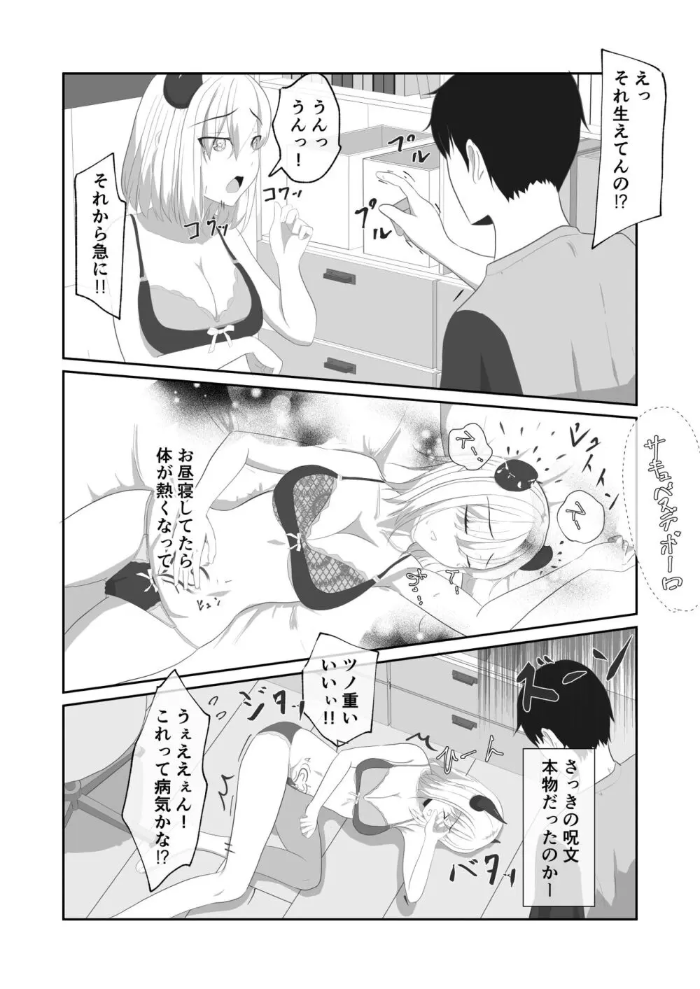 サキュバスになった妹とHする!!