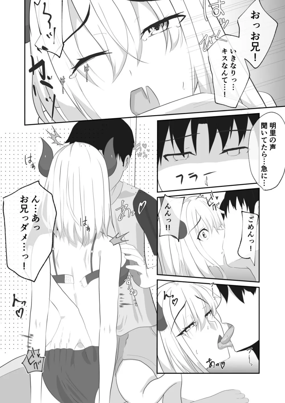 サキュバスになった妹とHする!!