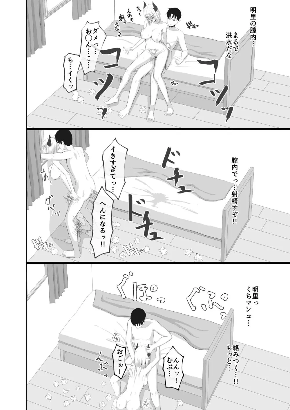 サキュバスになった妹とHする!!