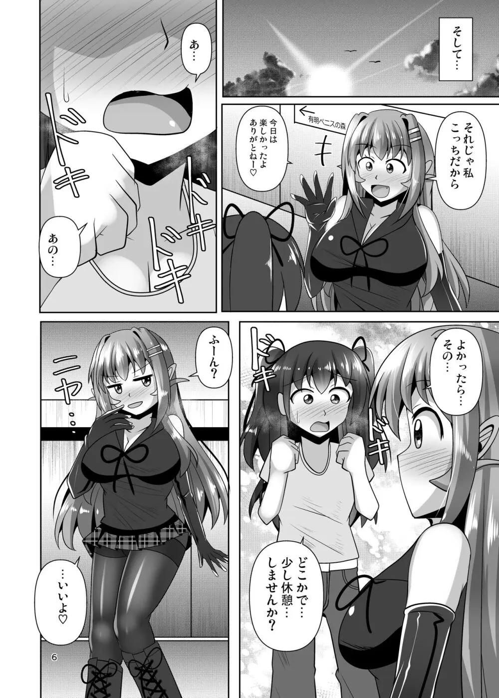 ふたなり黒タイツのサキュバスJKにお尻掘られたい!vol.7.5