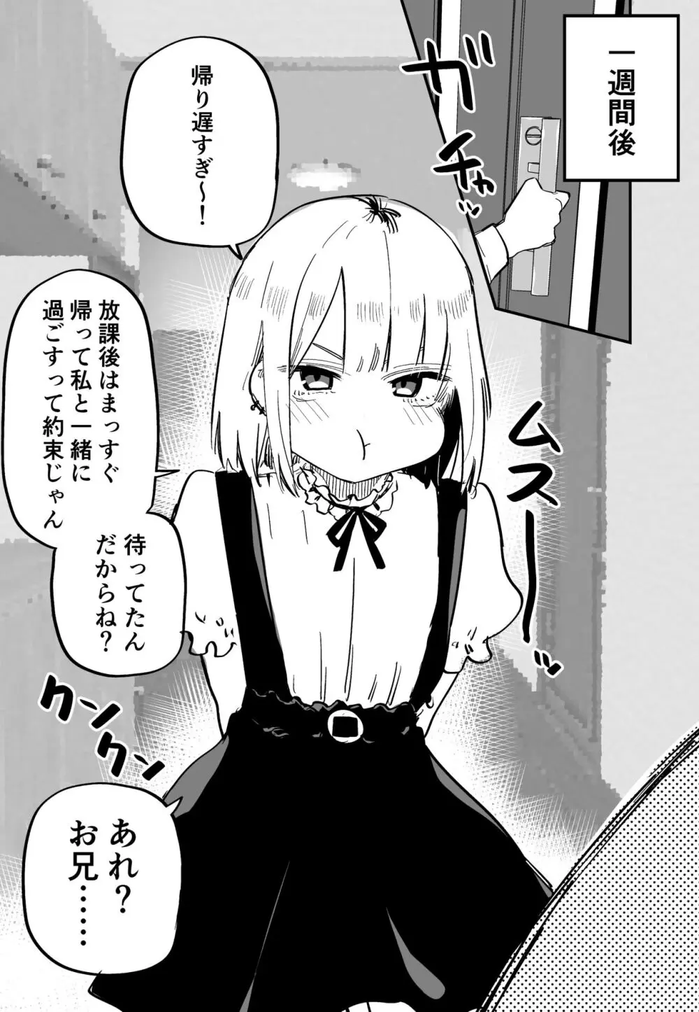 俺のことが大嫌いな妹が怖い