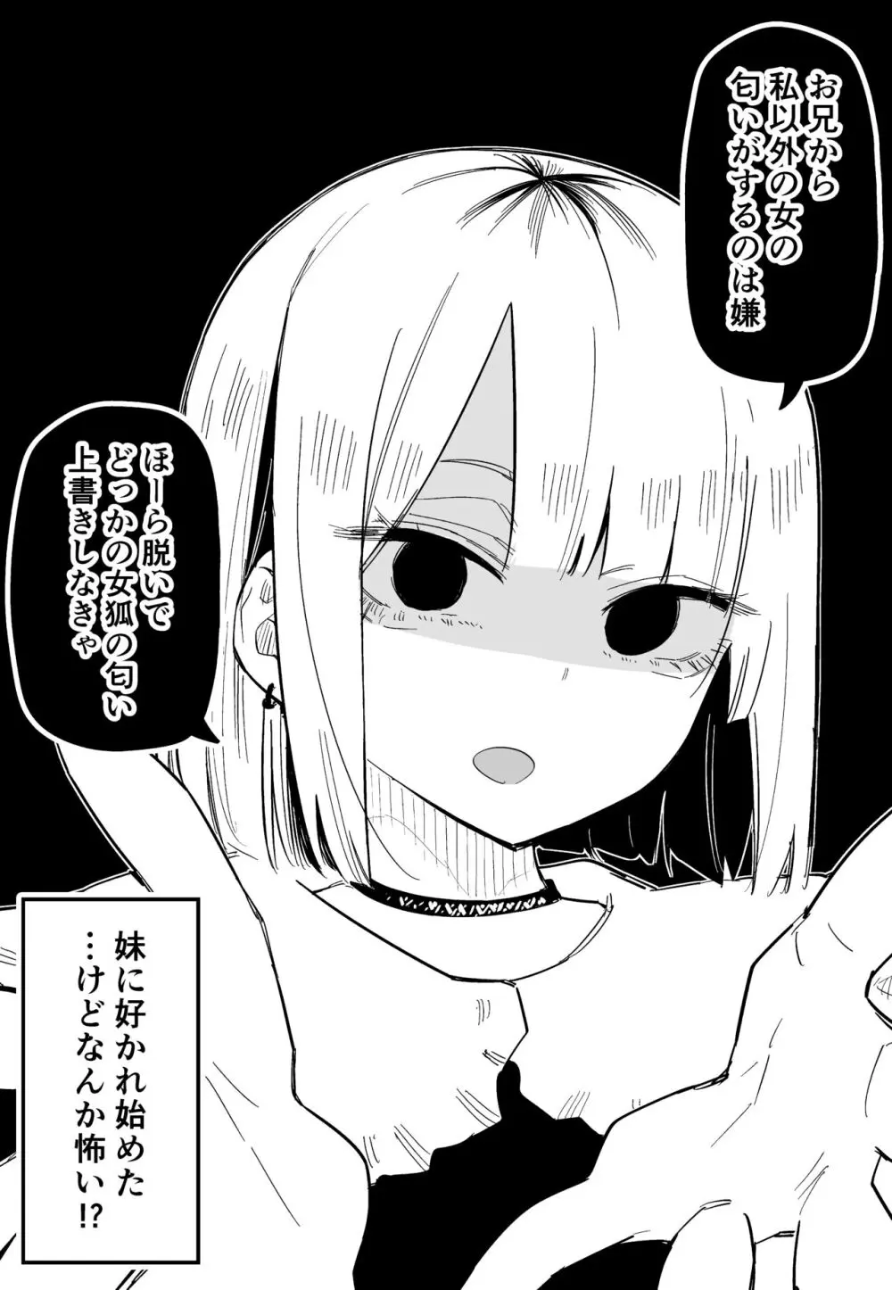 俺のことが大嫌いな妹が怖い