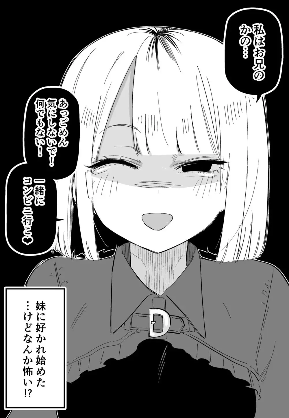 俺のことが大嫌いな妹が怖い