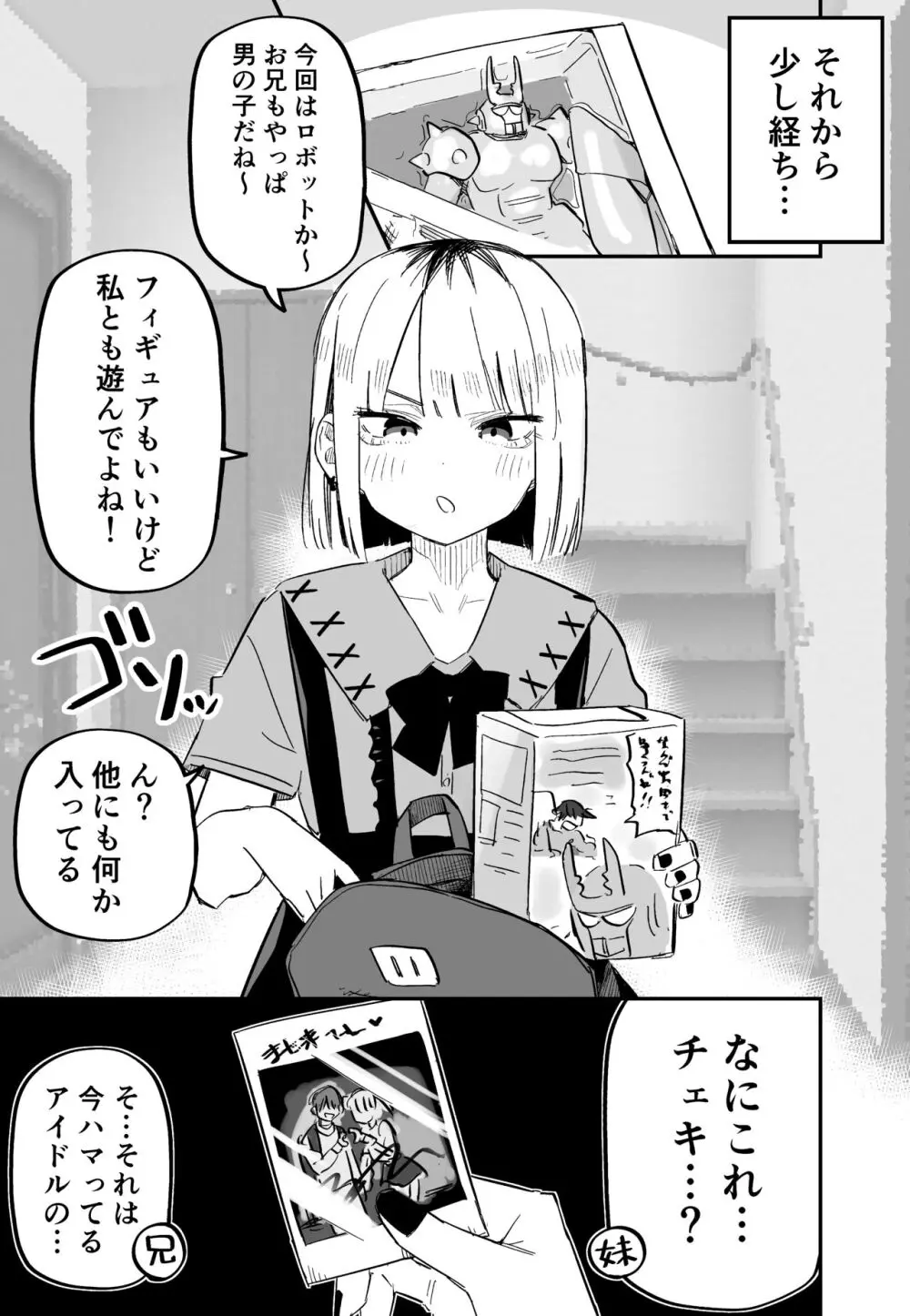 俺のことが大嫌いな妹が怖い