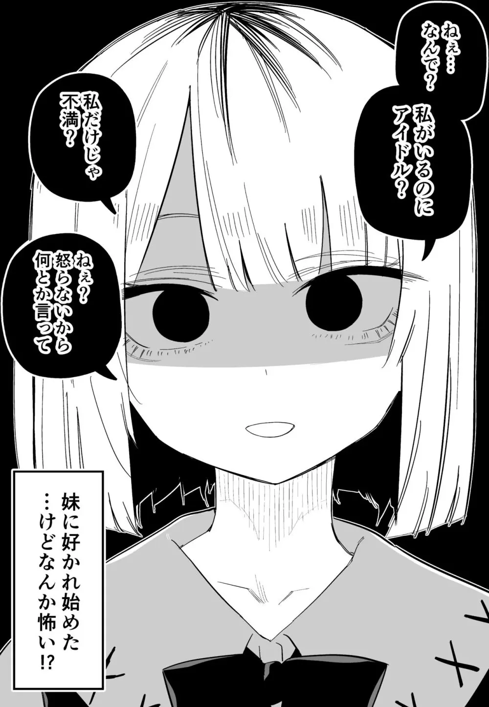 俺のことが大嫌いな妹が怖い