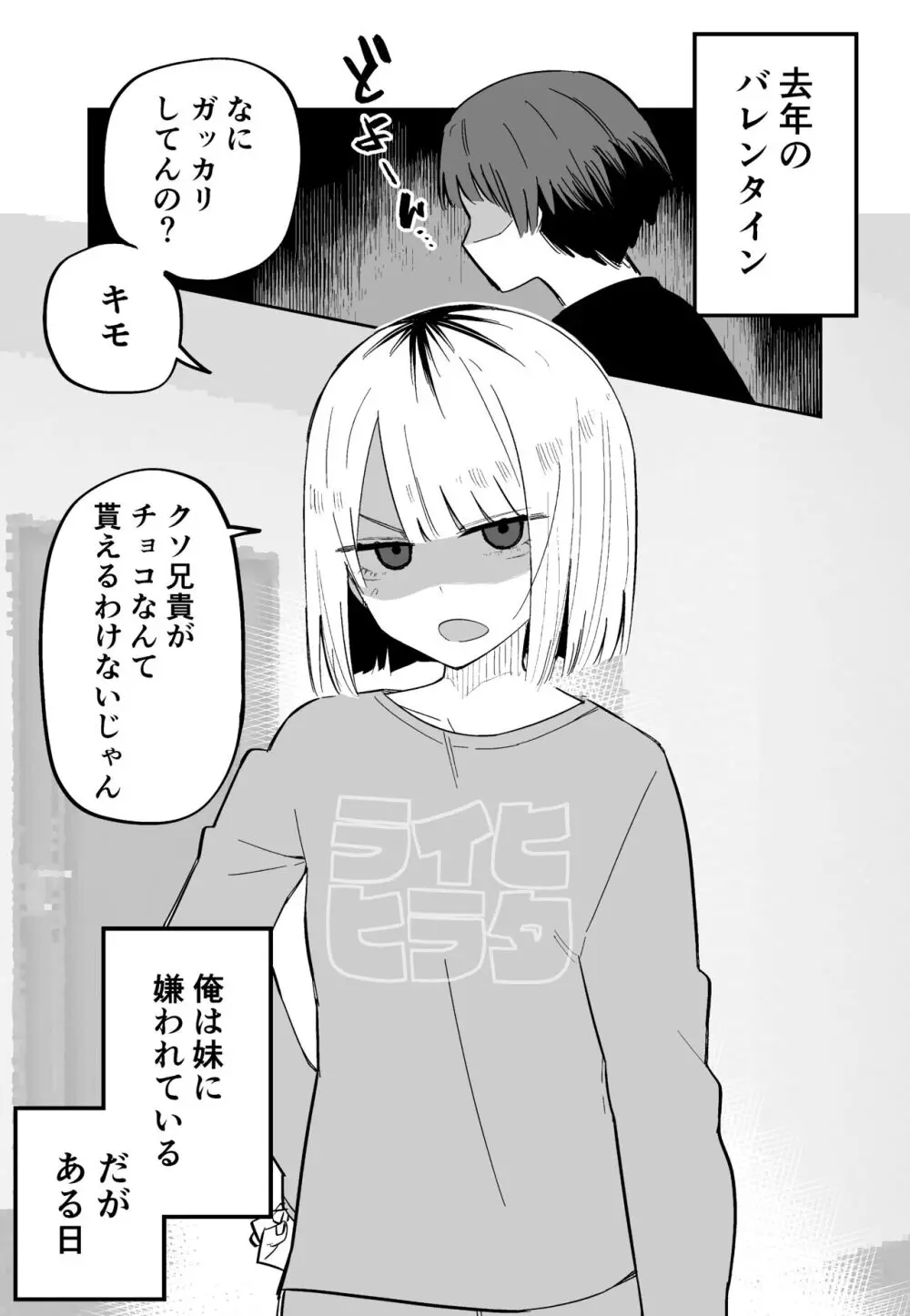 俺のことが大嫌いな妹が怖い