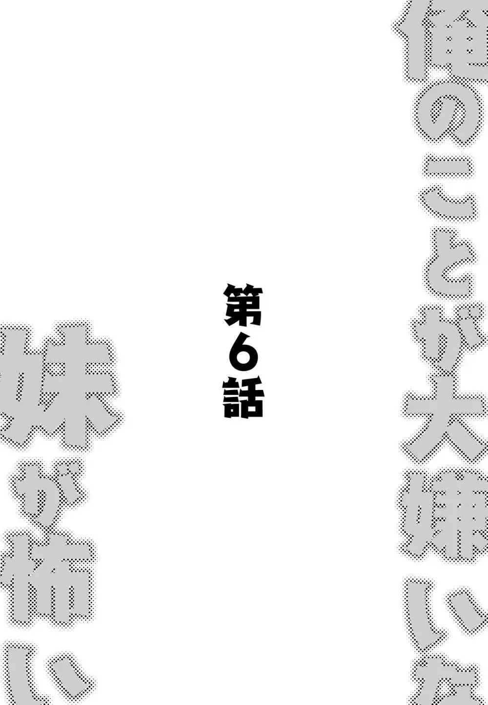 俺のことが大嫌いな妹が怖い