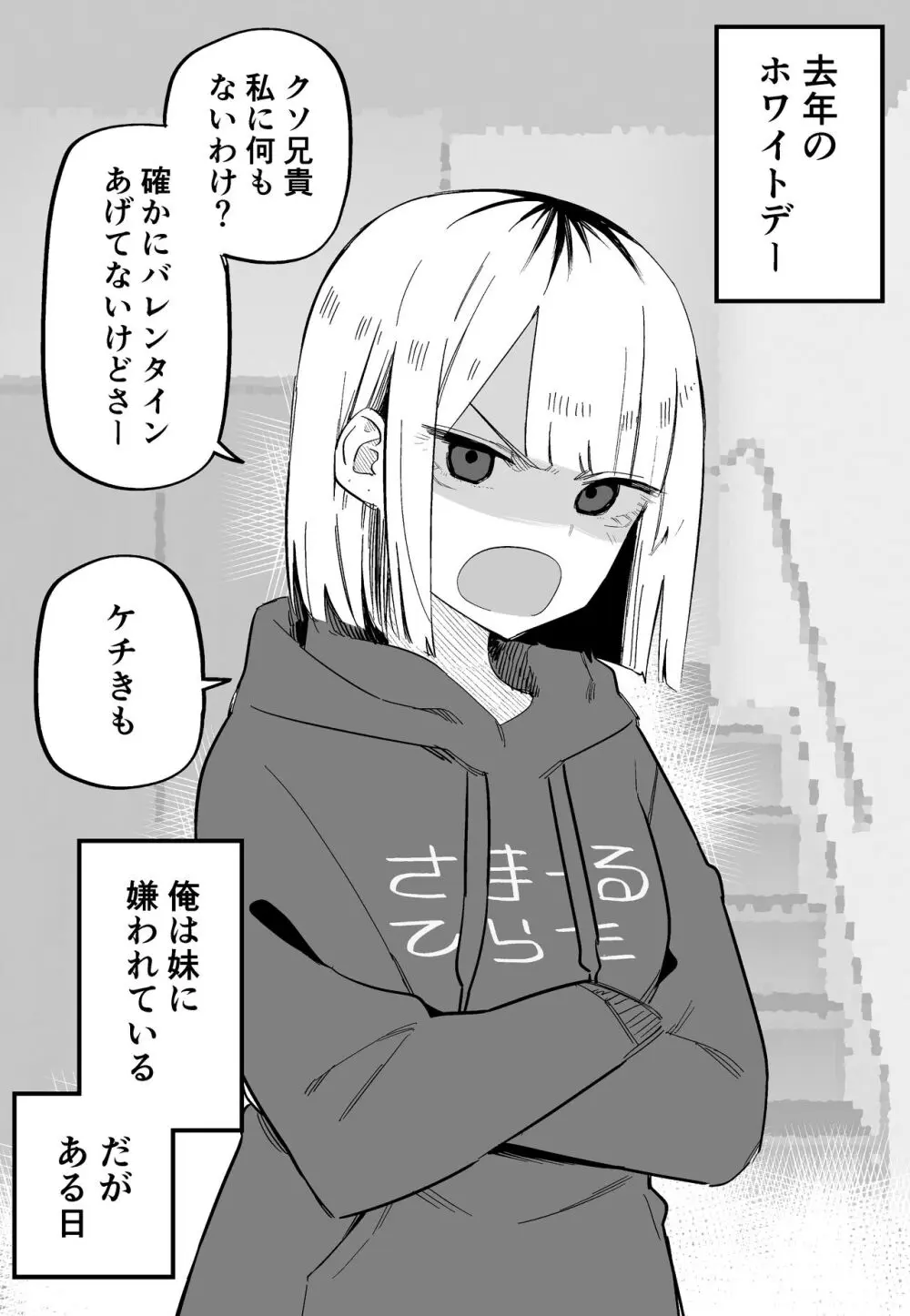 俺のことが大嫌いな妹が怖い