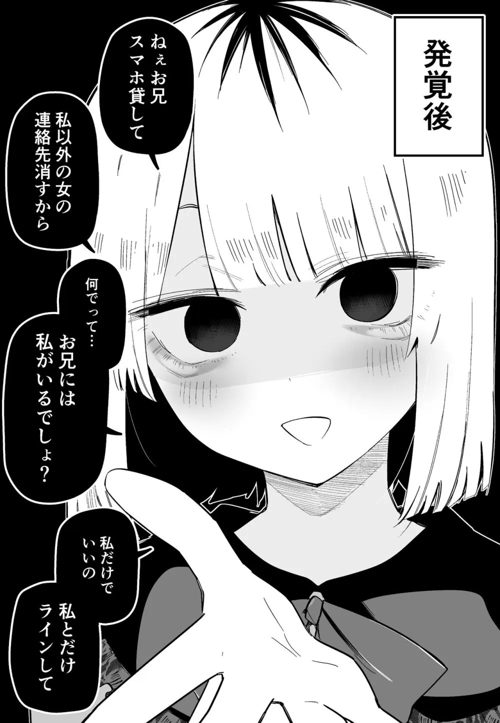 俺のことが大嫌いな妹が怖い