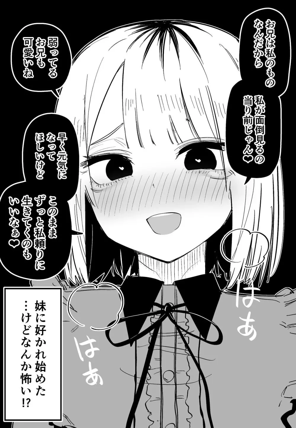 俺のことが大嫌いな妹が怖い