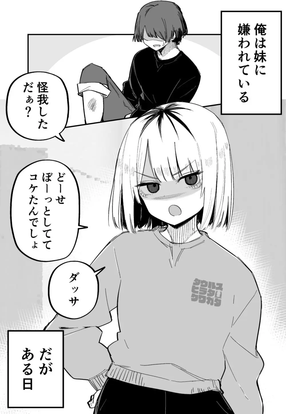 俺のことが大嫌いな妹が怖い