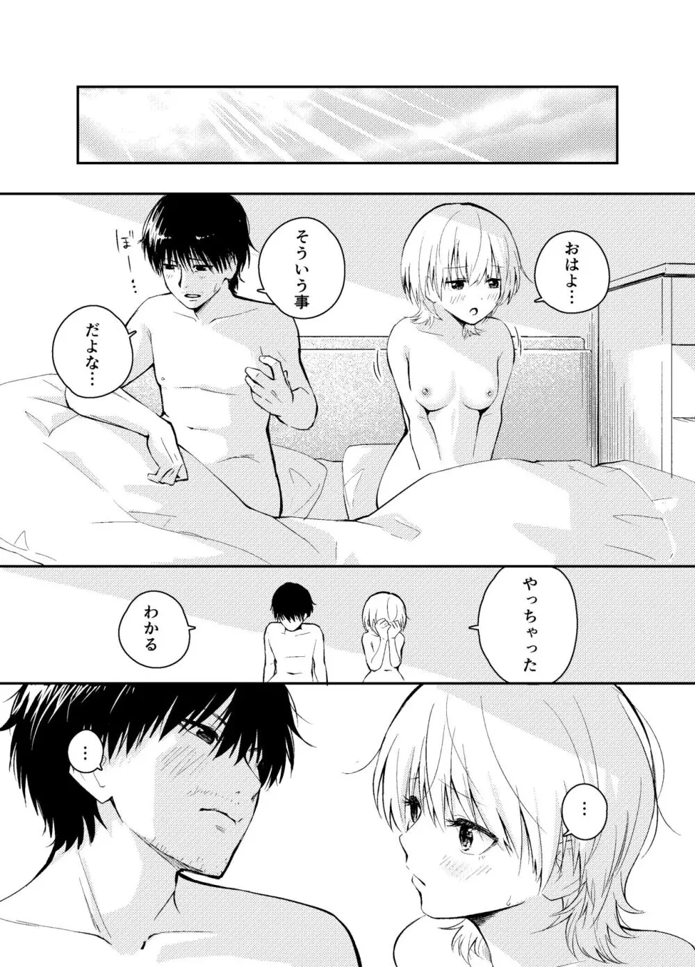 昔の姿に戻った夫とのセックスは浮気ですか？