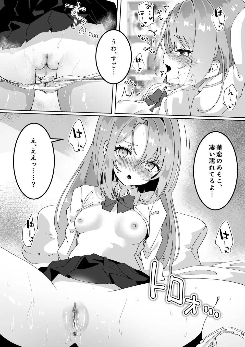 チビっ娘JKは挿れてほしい