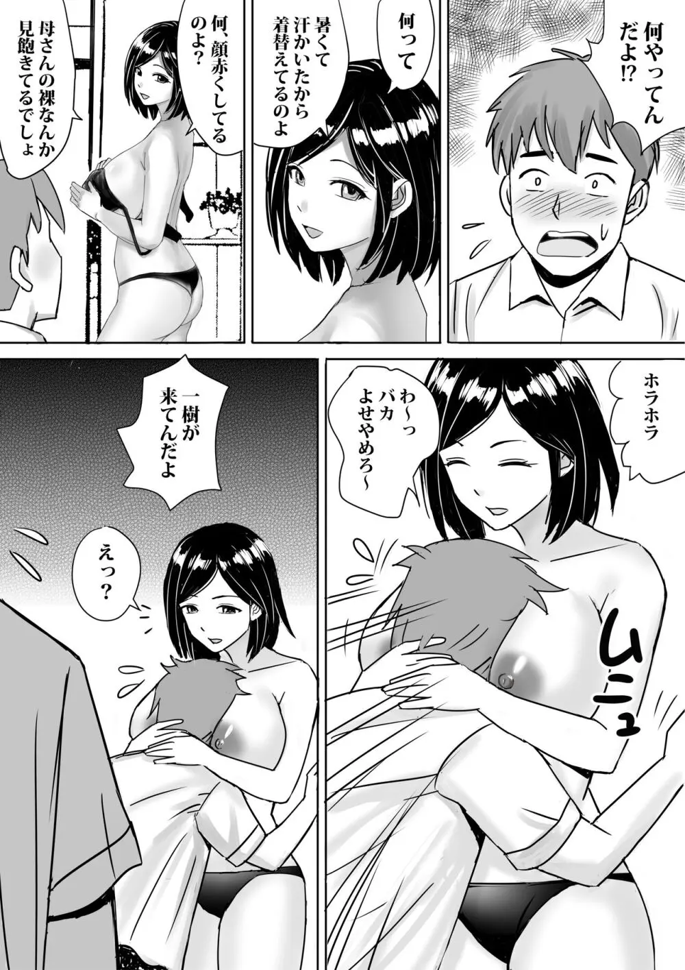 友達の巨乳ママとハメまくり