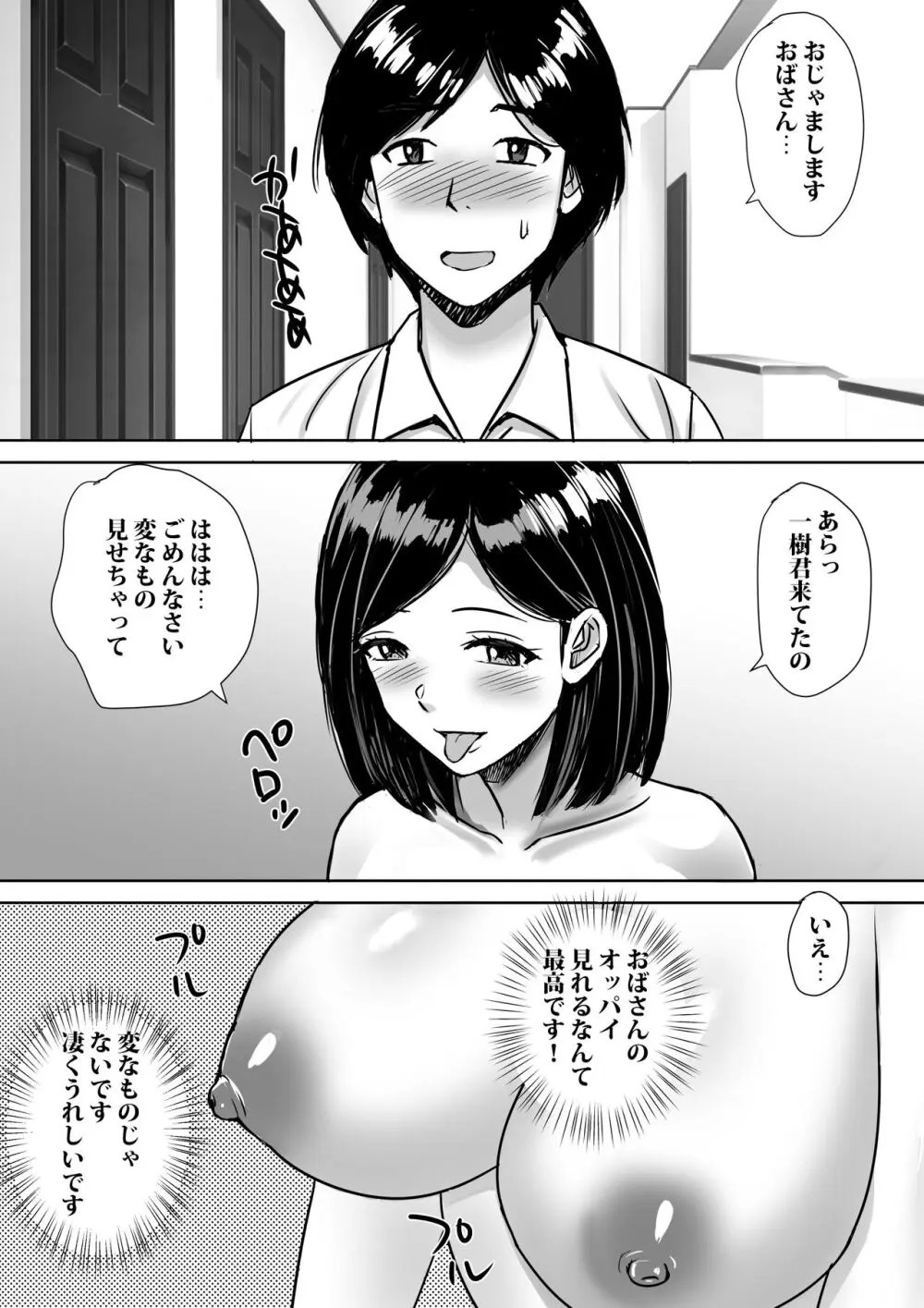 友達の巨乳ママとハメまくり