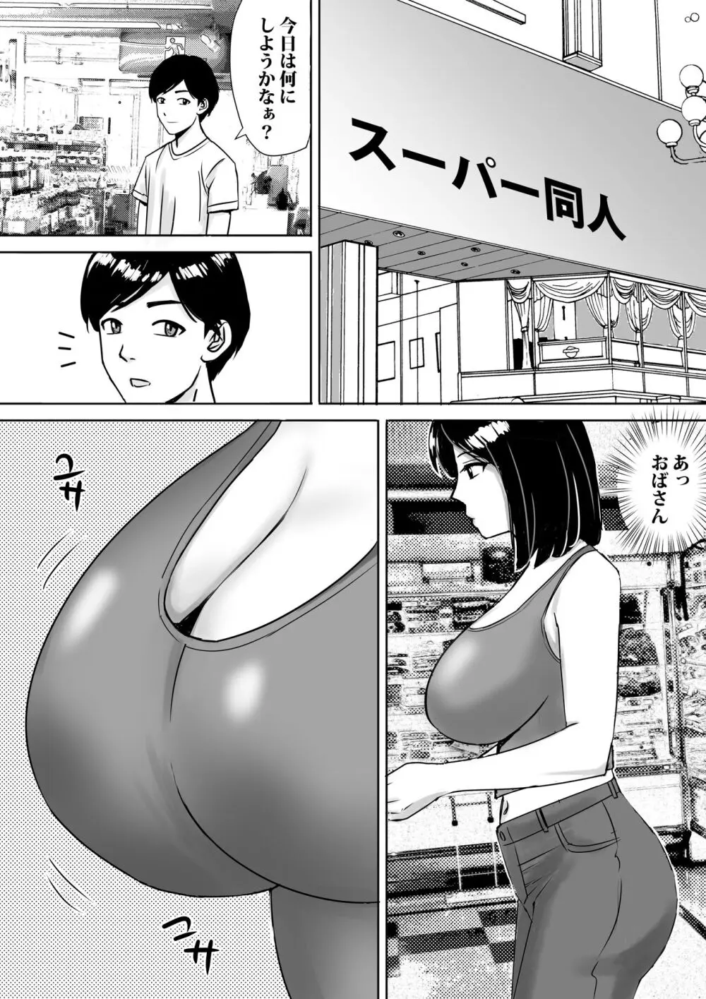 友達の巨乳ママとハメまくり