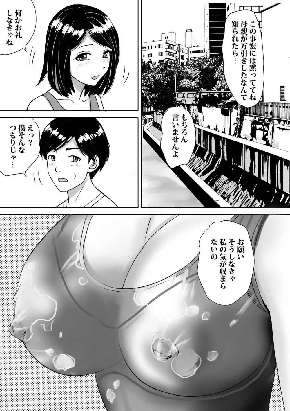 友達の巨乳ママとハメまくり