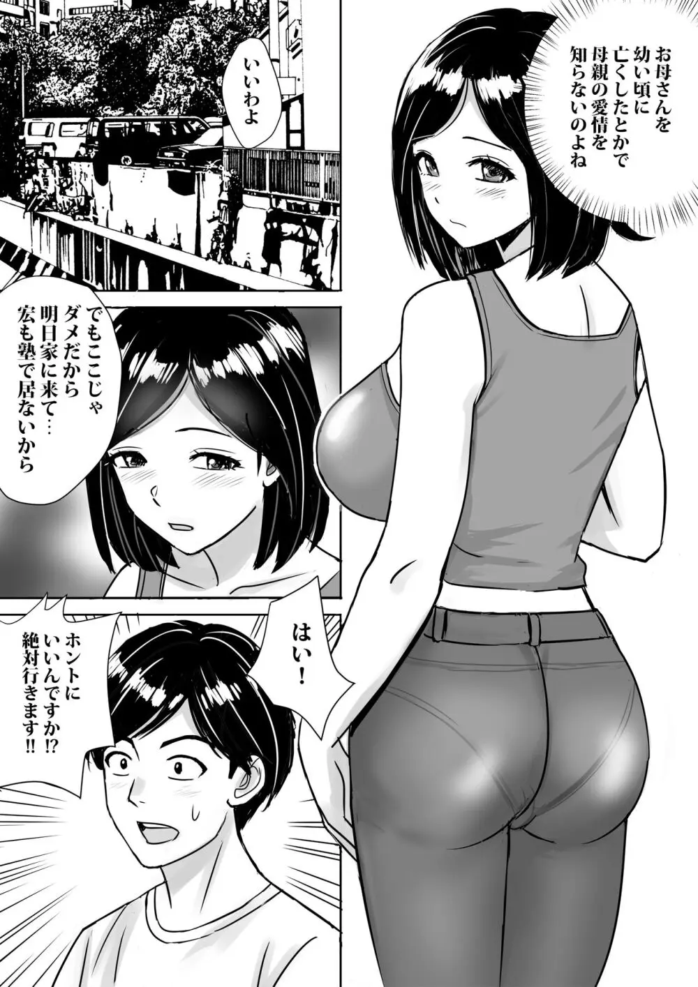 友達の巨乳ママとハメまくり