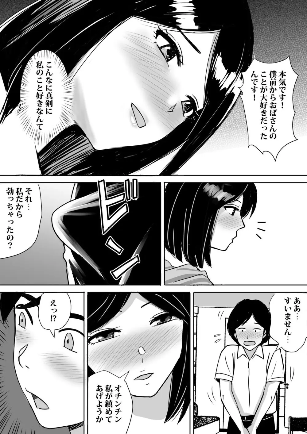 友達の巨乳ママとハメまくり