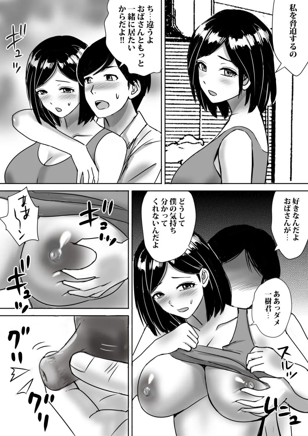 友達の巨乳ママとハメまくり