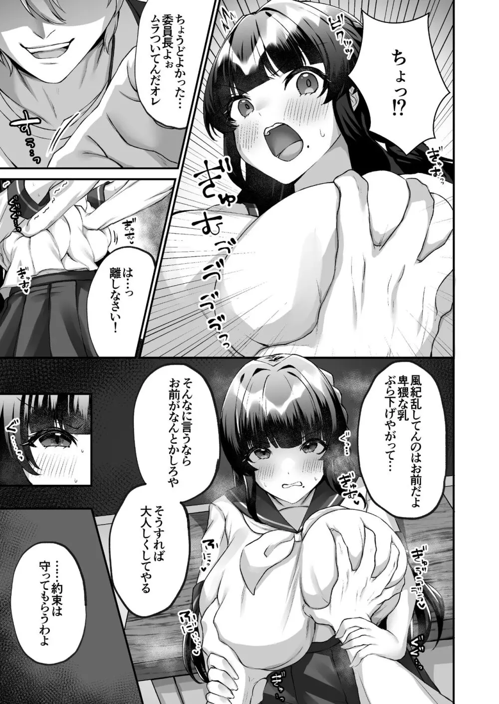 爆乳委員長はクラスの秩序を守れるか?