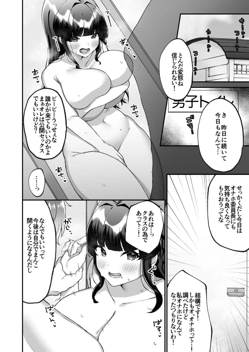 爆乳委員長はクラスの秩序を守れるか?