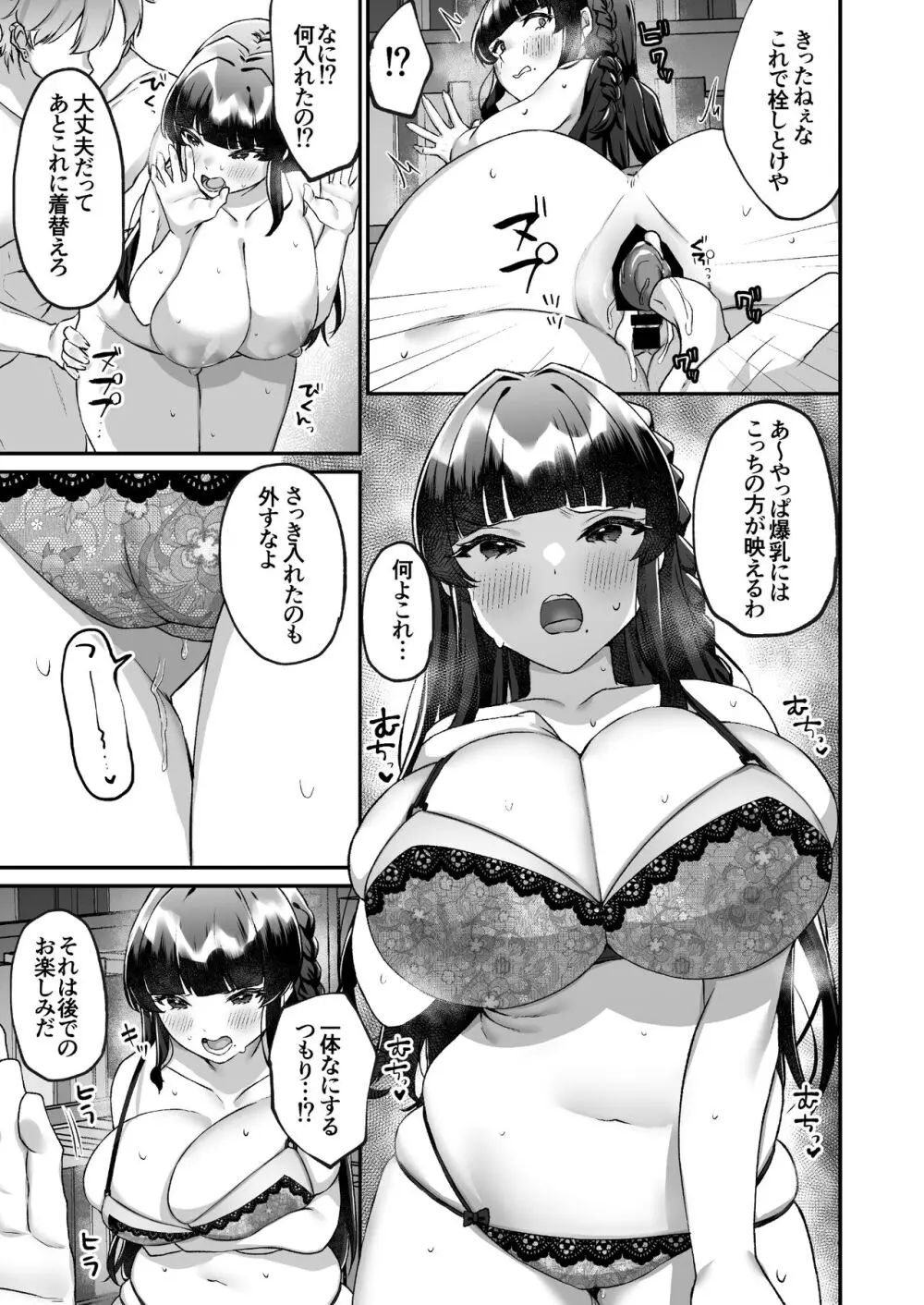 爆乳委員長はクラスの秩序を守れるか?