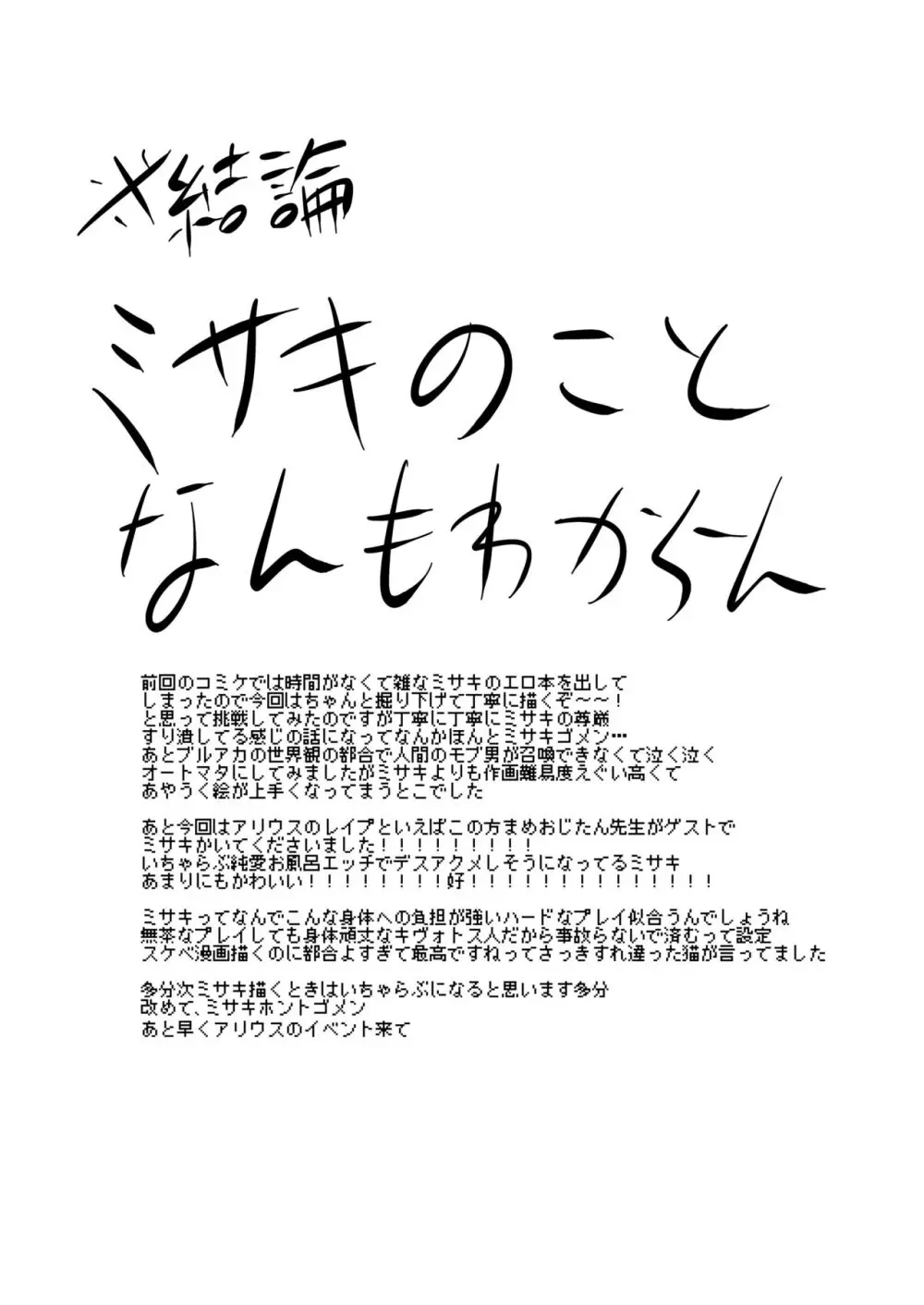 泥濘の底で夢を見る + これは全て妄想です