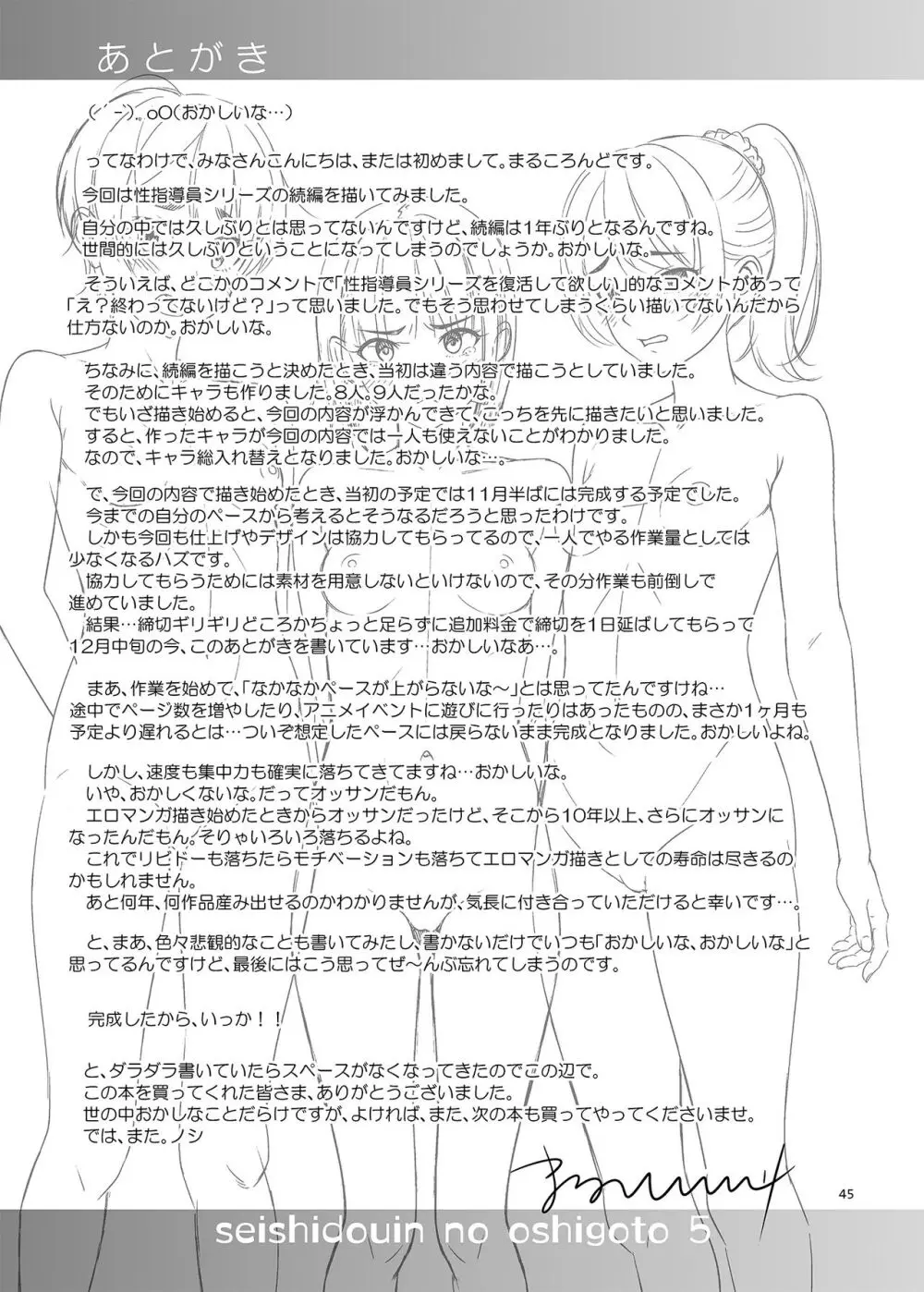 性指導員のお仕事5 裸で並べてみたら思いのほか興奮したのでつまみ喰いしてしまった