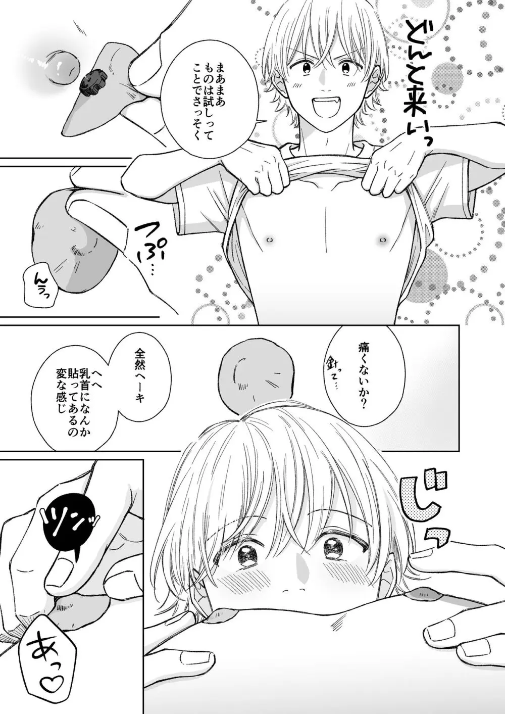 乳首のことちょっと蔑ろにしてたなって