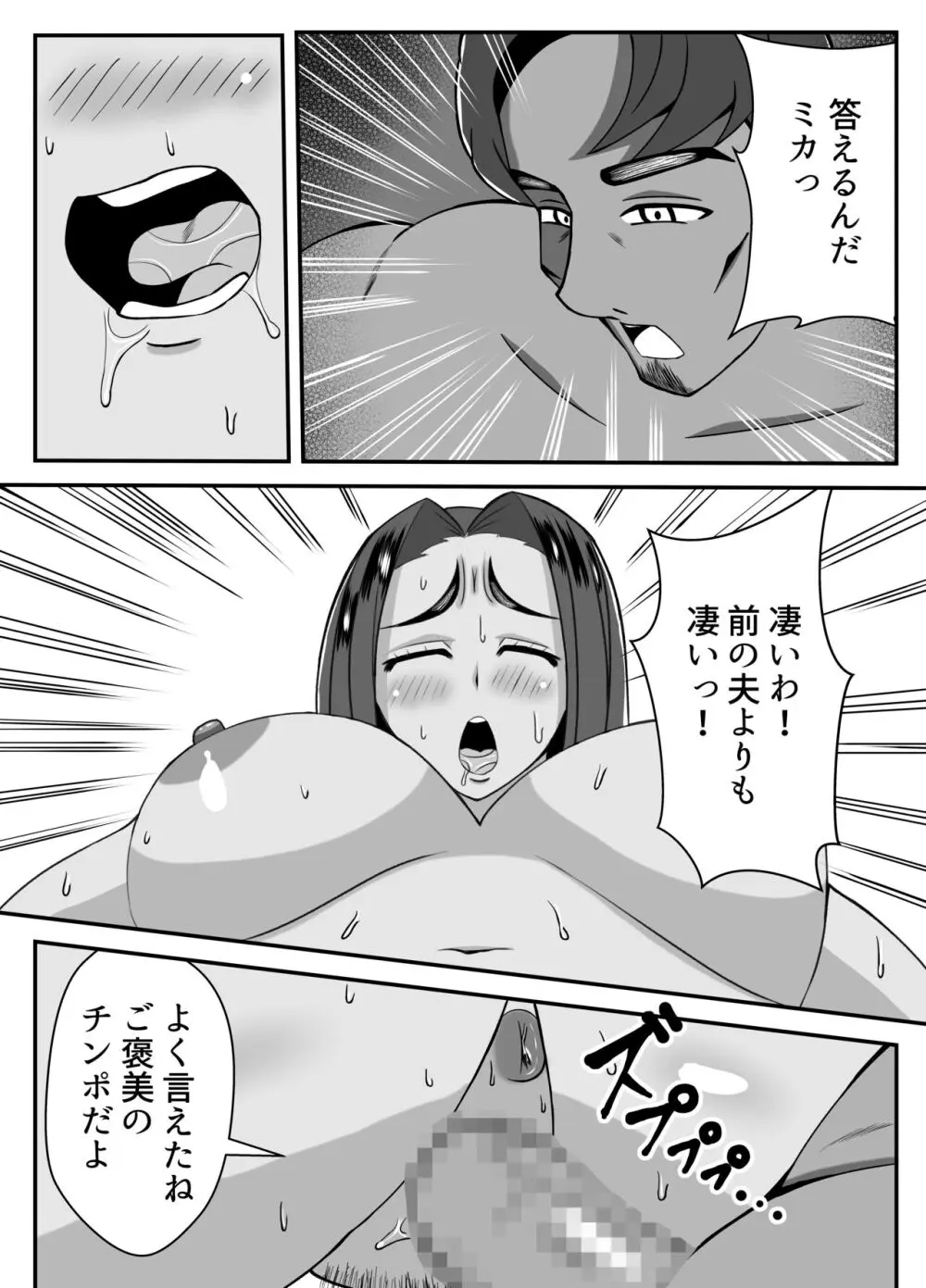 僕の母さんは新しい夫の虜