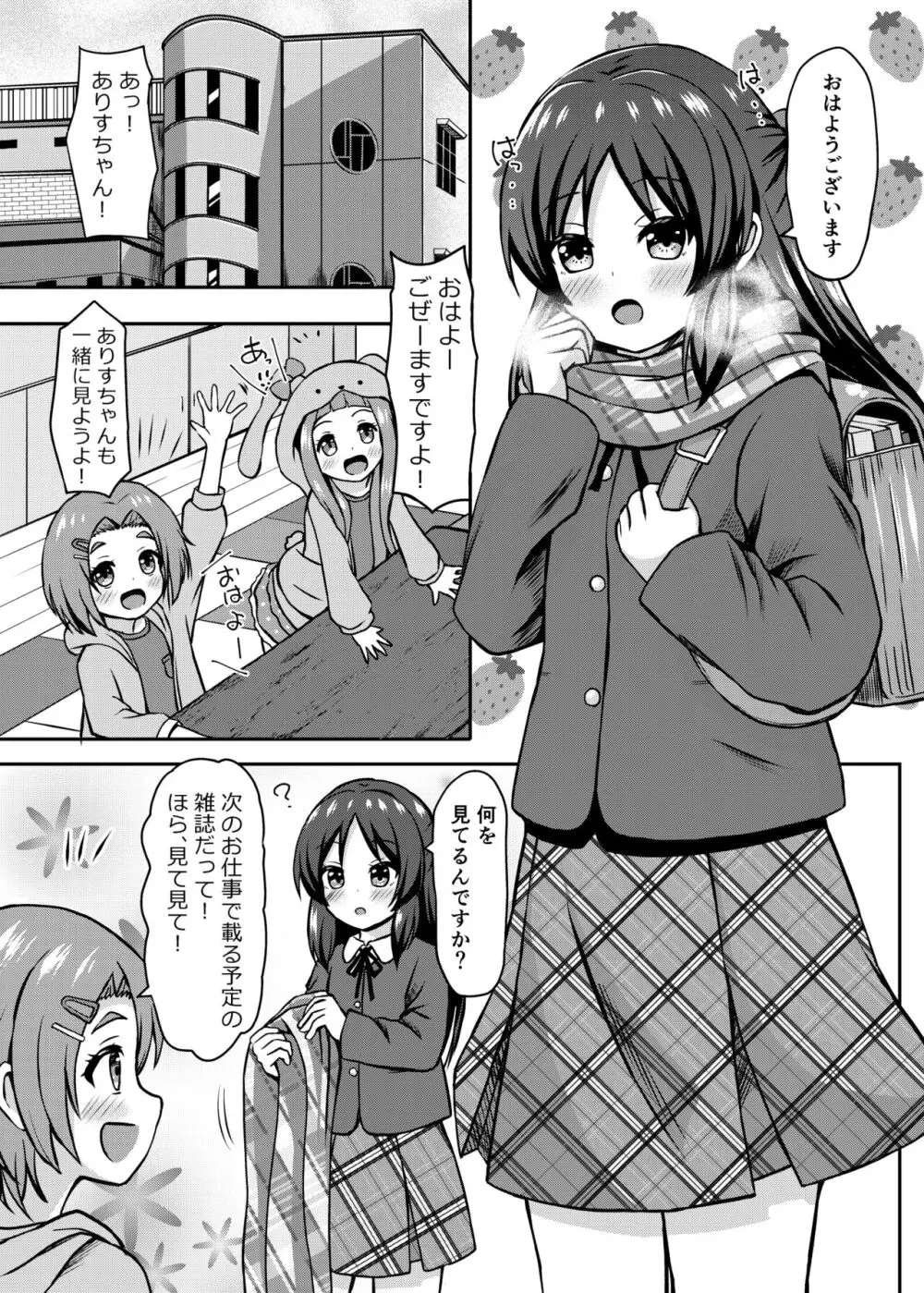 ありすのことお母さんにしますか?