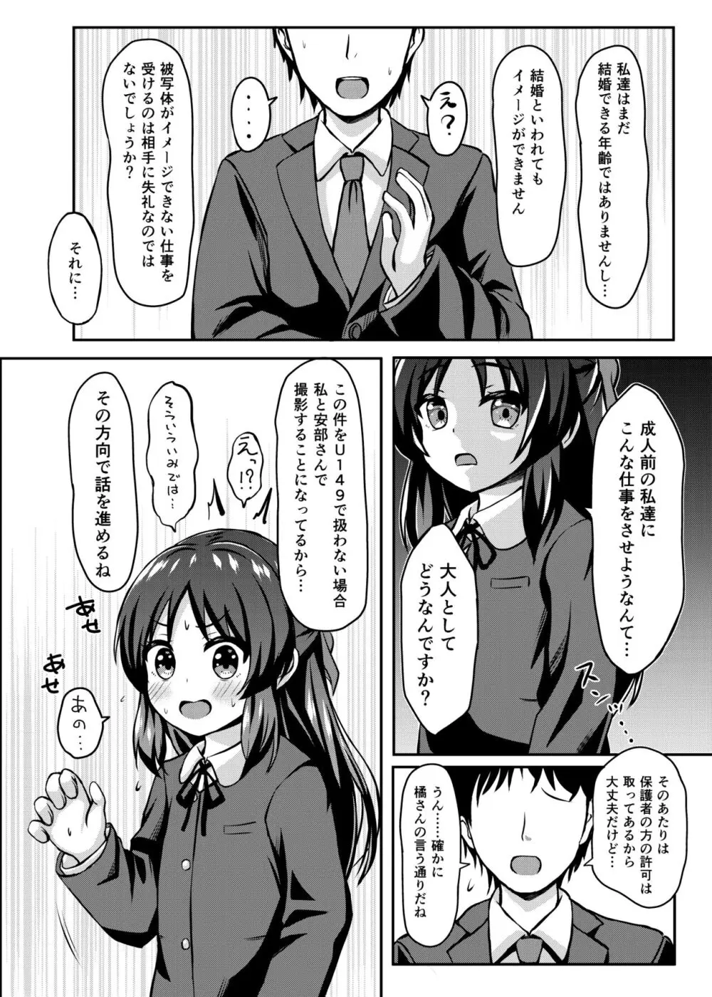 ありすのことお母さんにしますか?