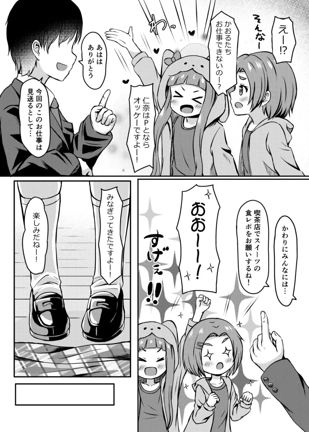 ありすのことお母さんにしますか?