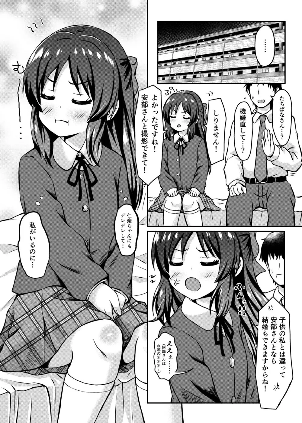 ありすのことお母さんにしますか?